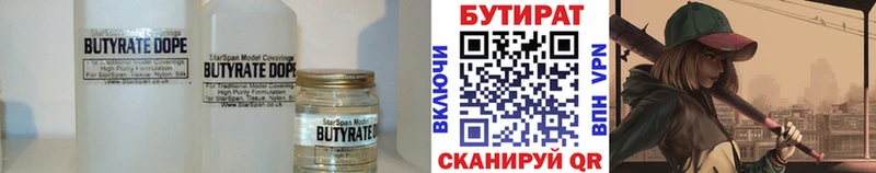 Бутират BDO Губаха