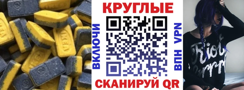 Ecstasy круглые  Губаха 